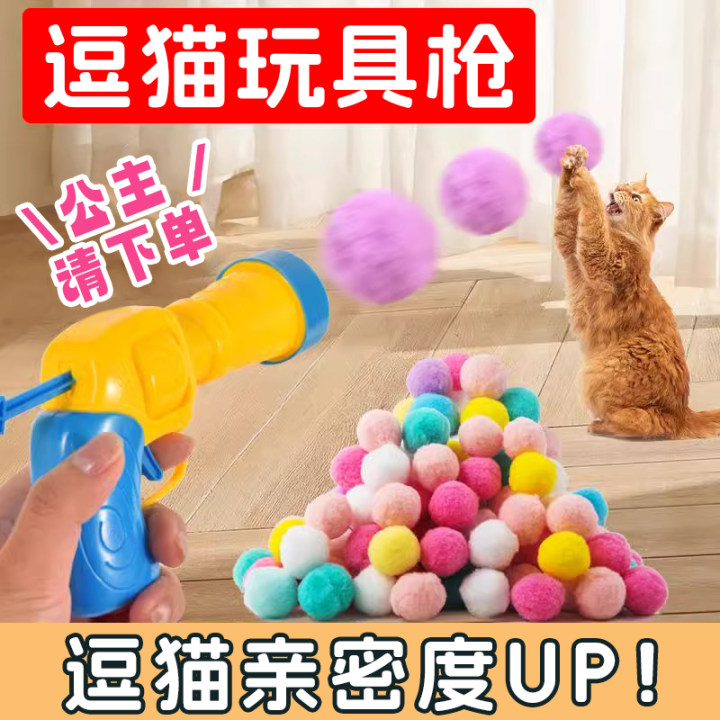 寵物發射槍玩具毛絨球解悶耐咬