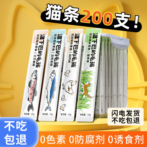 猫条100支成猫幼猫补水互动零食