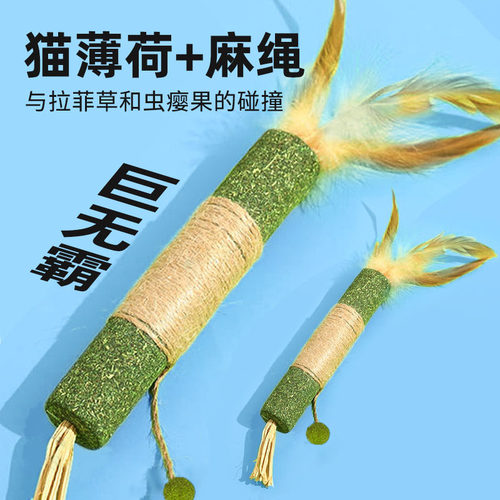 逗猫棒洁齿磨牙超大猫薄荷逗猫棒