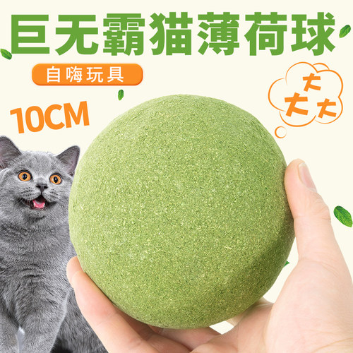 超大巨无霸猫薄荷球猫玩具逗猫棒
