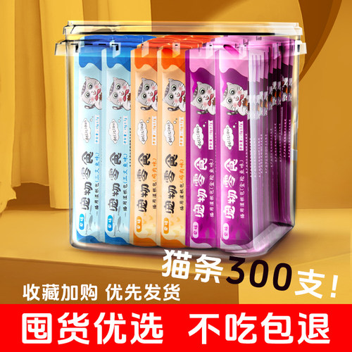 猫条100支整箱猫罐头湿粮包增肥