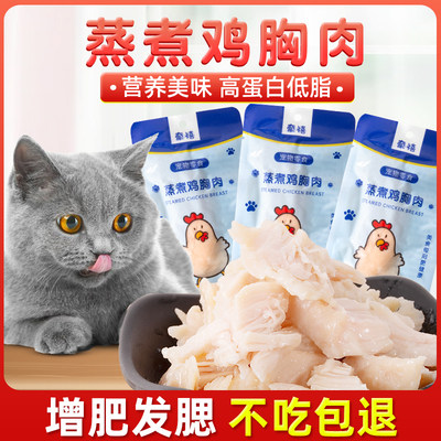 猫咪零食蒸煮鸡胸肉整块营养冻干