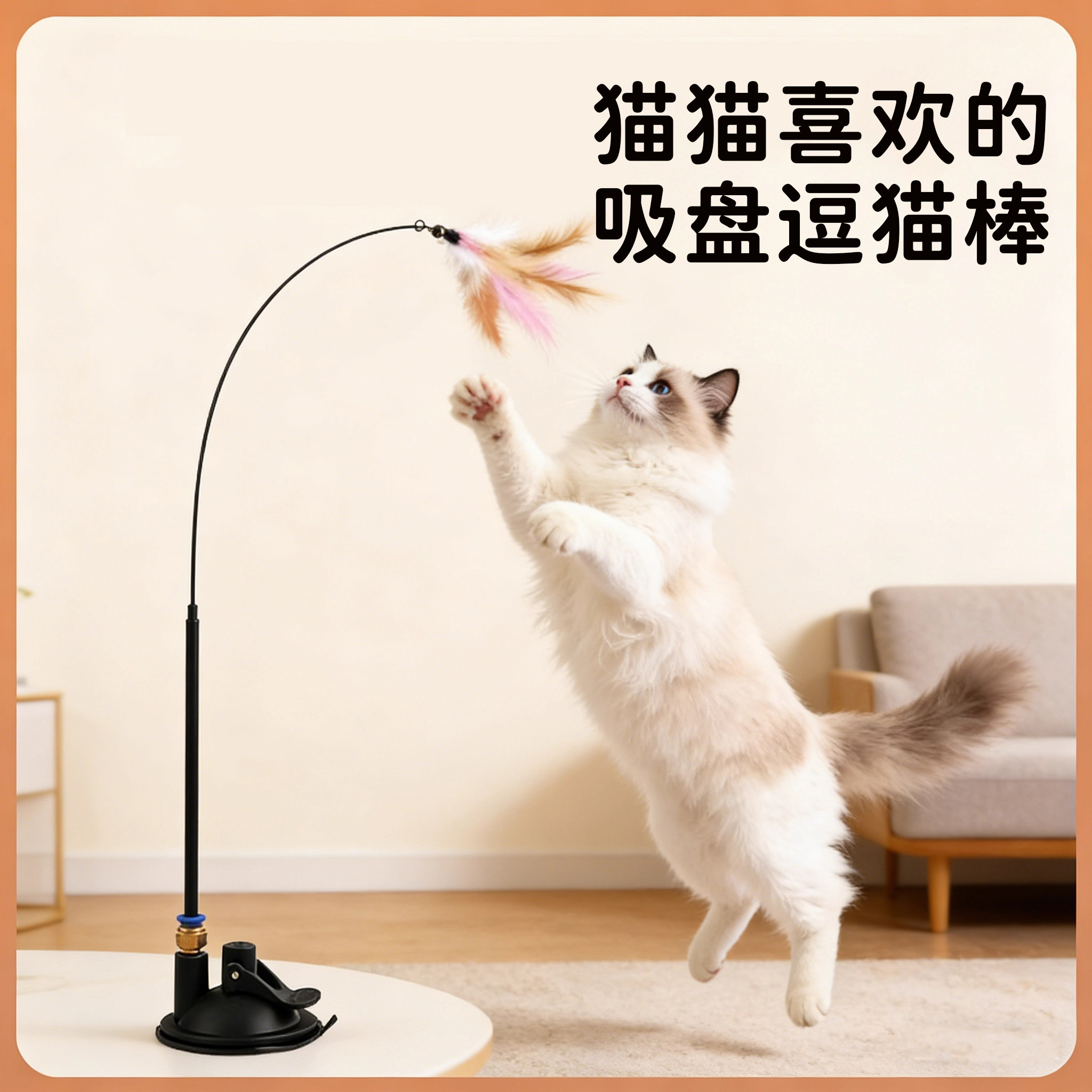 逗猫棒猫玩具强力吸盘自嗨解闷图片