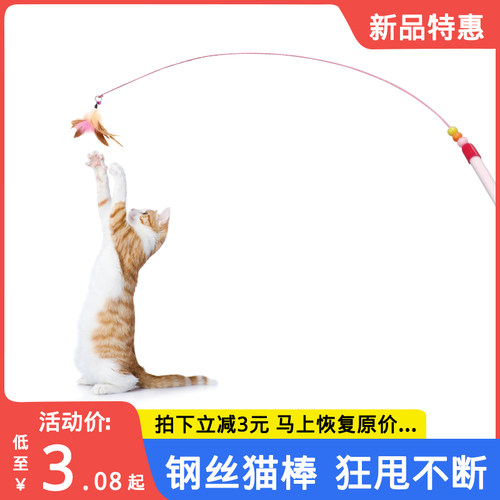 逗猫棒铃铛羽毛钢丝逗猫杆猫玩具