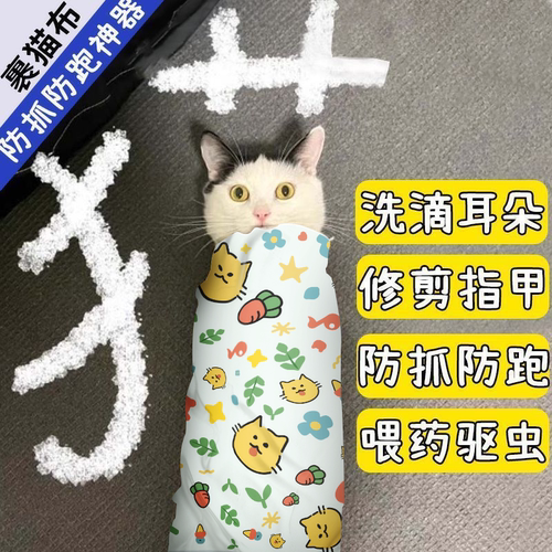 裹猫布剪指甲防抓防咬束缚神器