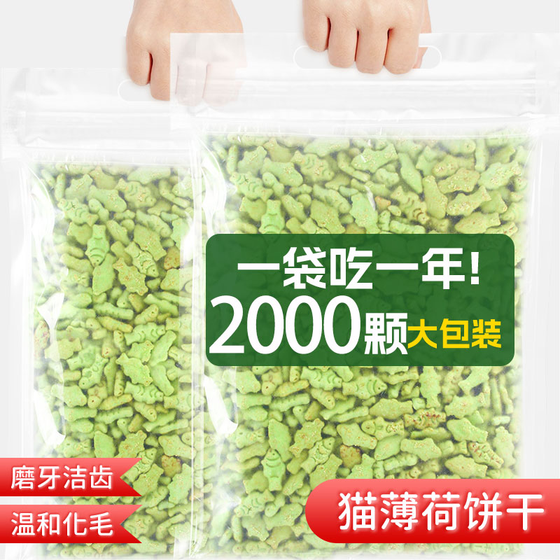 猫薄荷饼干猫咪零食小鱼干猫草粒磨牙猫草棒洁齿营养增肥化毛球