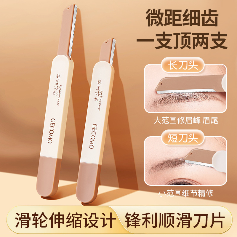 GECOMO微距顺滑推拉修眉刀伸缩微距防护不留黑点不伤肤便携修眉刀