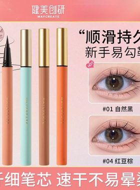 jmcy睛彩随心眼线笔不晕染防水女极细持久初学者学生党速干自然女