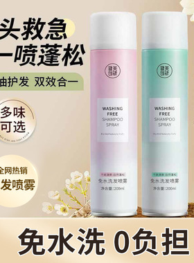 jmcy免洗干发喷雾头发蓬松去油懒人控油干洗健美创研免洗干发喷雾