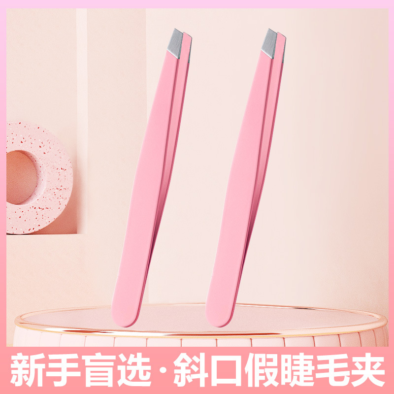 BQI新手斜口假睫毛夹 不锈钢假睫毛辅助器修眉形拔胡须镊子美容夹