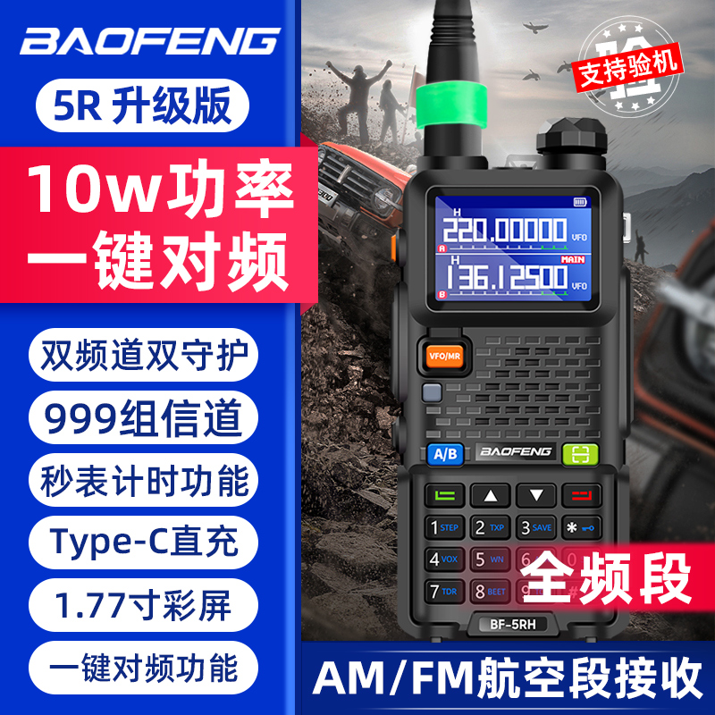 宝锋对讲机UV5RHpro工地专用宝峰大功率一键调频手咪车队户外专用