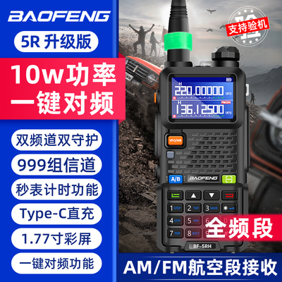 宝锋对讲机UV5RHpro工地专用宝峰大功率一键调频手咪车队户外专用