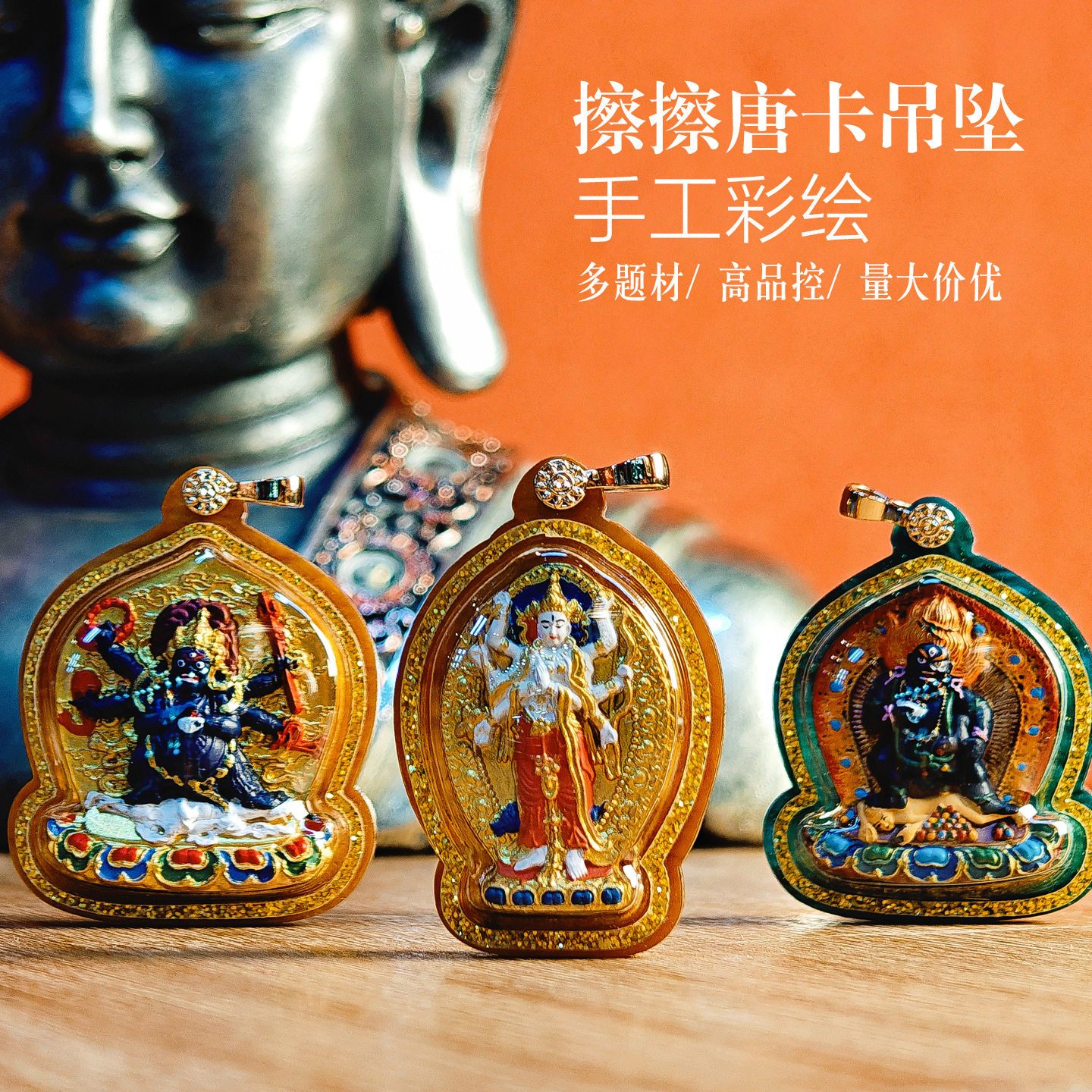 藏式手绘擦擦唐卡黑财神吊坠