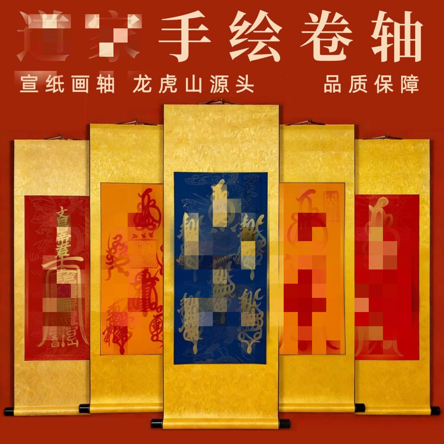 龙虎山手绘五雷五路财神挂轴