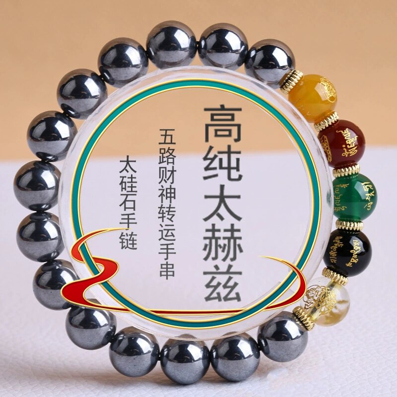 天然高纯太赫兹五路转运手串能量石太硅石手链男女单圈手串饰品