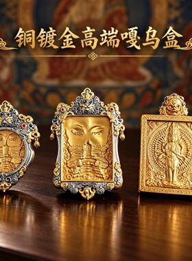 藏式精工浮雕铜镀金嘎乌盒吊坠