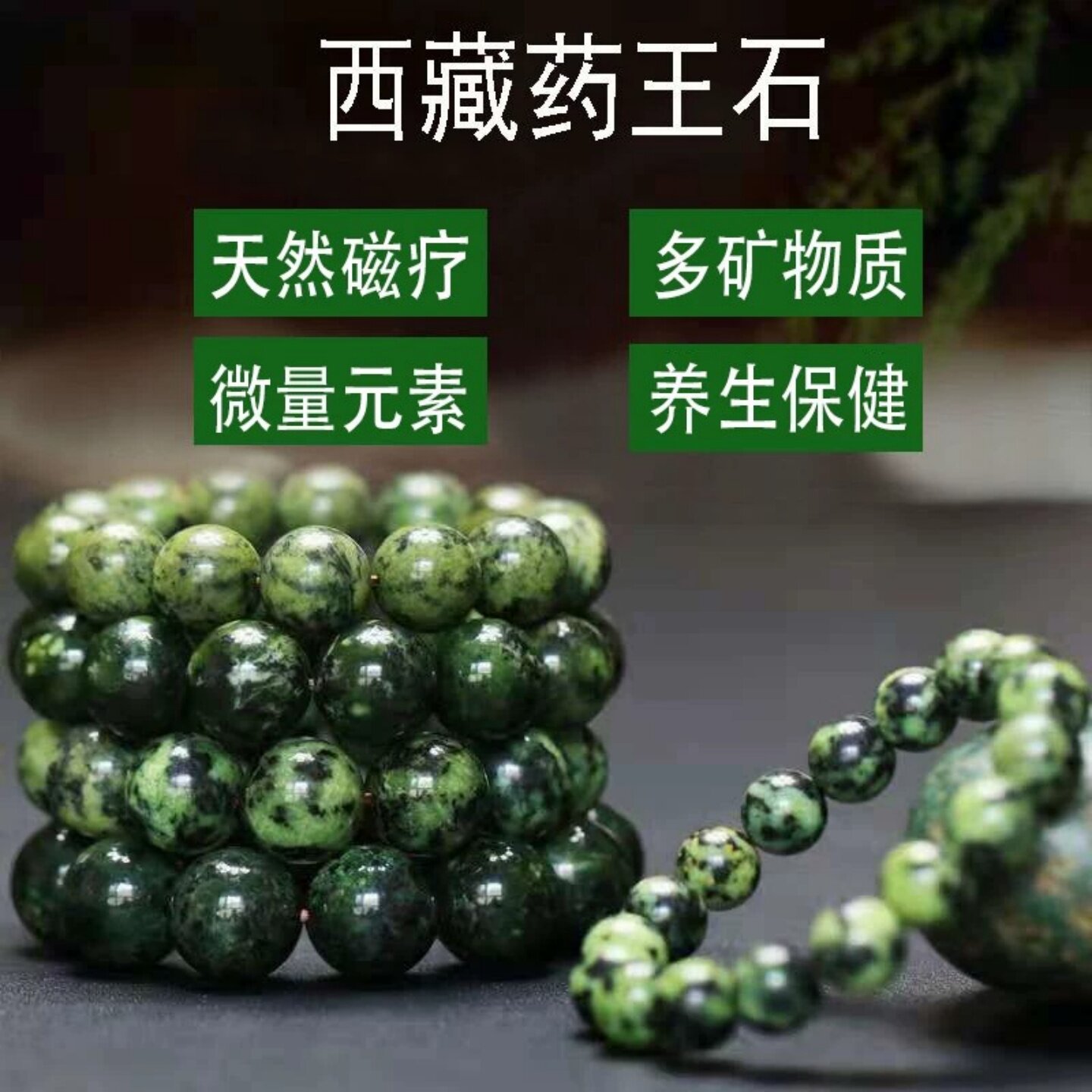 西藏药王石手链改善体质助眠