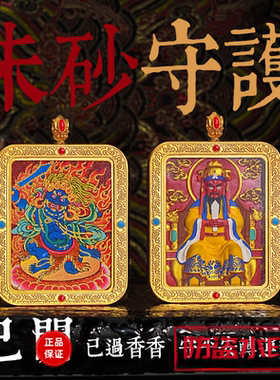 八大守护神双面朱砂守护神唐卡