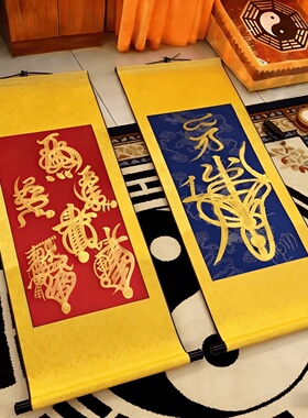 龙虎山直发手绘卷轴挂画紫薇讳金光五路财神五雷卷轴红黄120×40