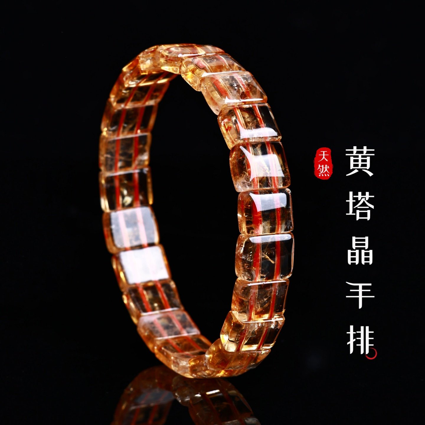 天然黄塔晶手排黄水晶手牌
