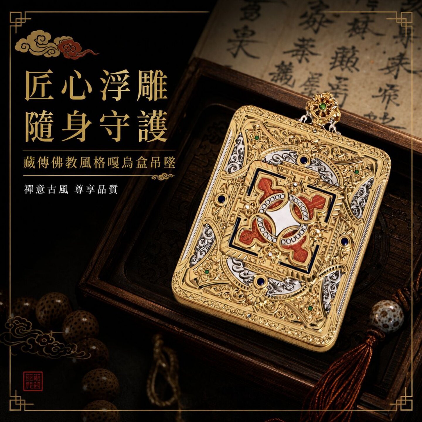 高端唐卡铜镀金浮雕嘎乌盒吊坠