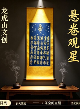龙虎山直发手绘三十六元帅卷轴