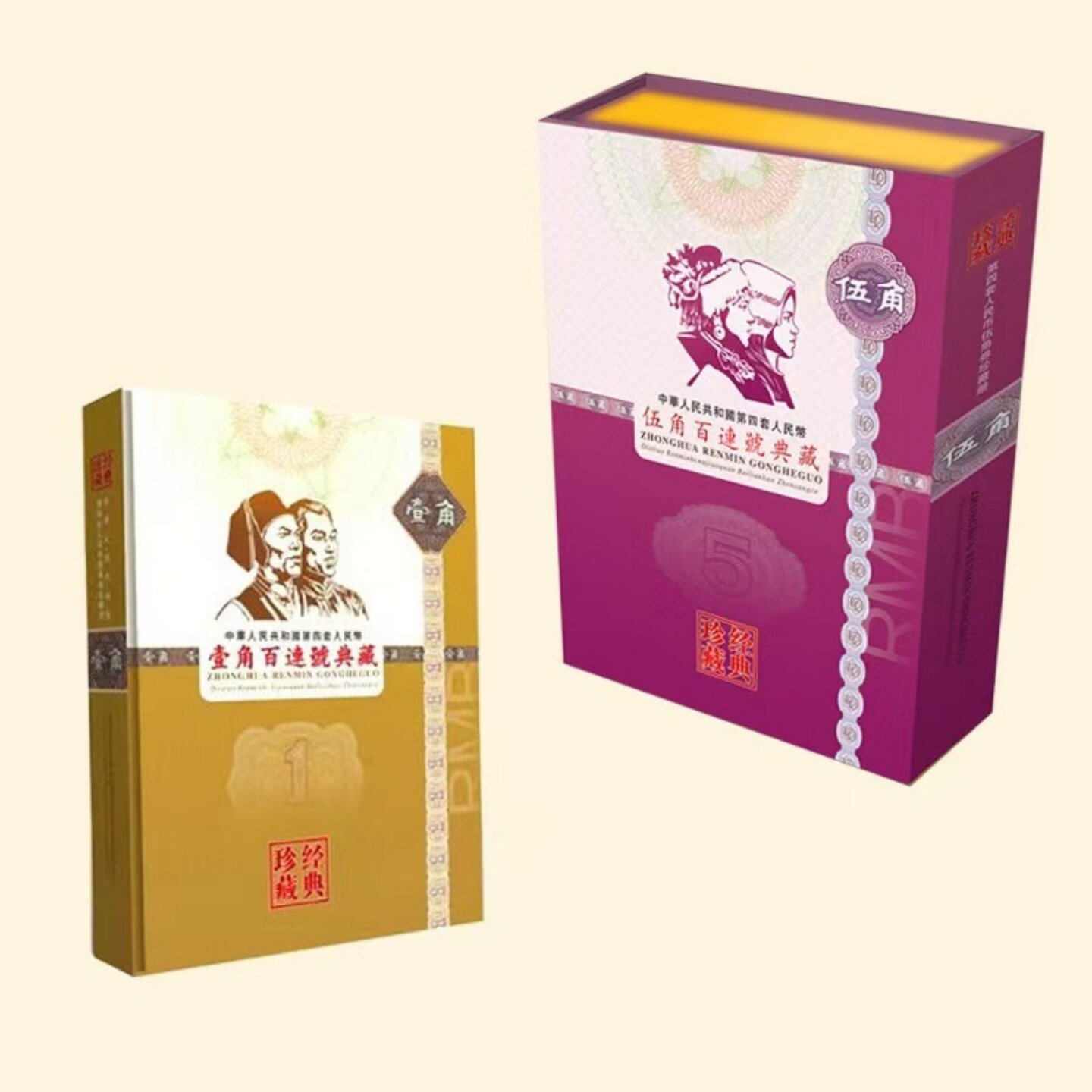 收藏册钱币册第四套钱币百联纸币礼品福利装帧册钱币收藏册