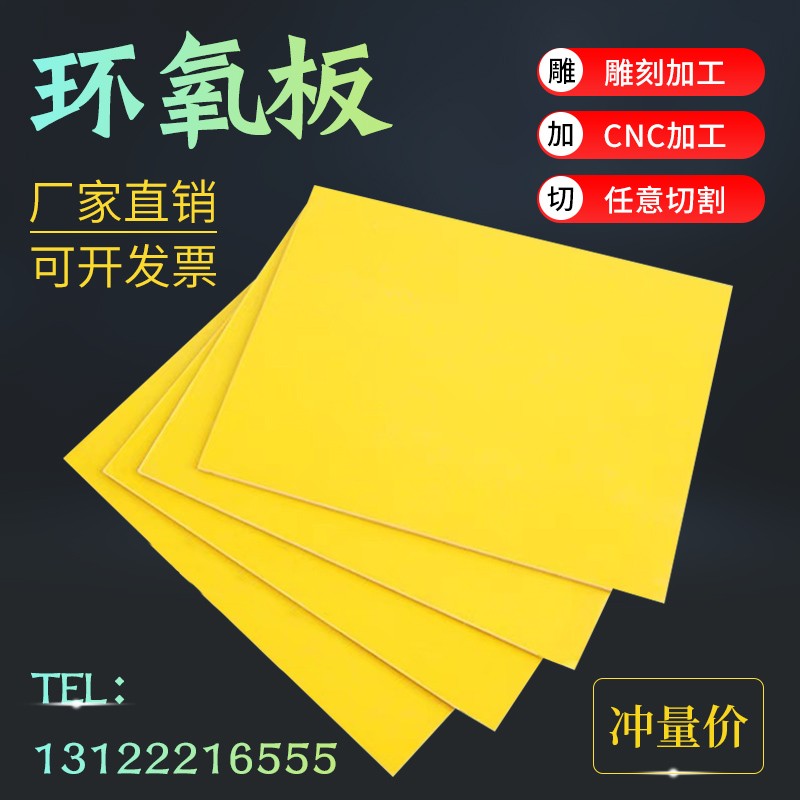 3240环氧树脂板工厂直发可开发票