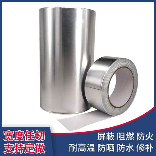 加厚铝箔胶带耐高温胶带隔热防水补漏自粘锡纸管道密封烟管锡箔纸