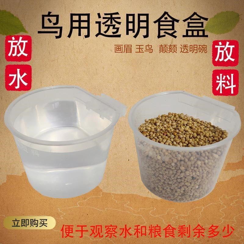 新款鸟食罐塑料透明红子颠颏绣眼画眉八哥鸟食杯盒水杯缸鸟笼配k