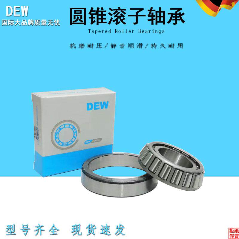 德国DEW进口圆锥滚子轴承