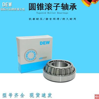 德国DEW进口圆锥滚子轴承