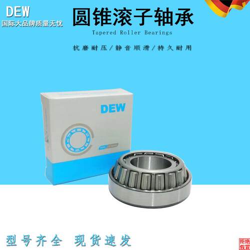 德国DEW进口圆锥滚子轴承
