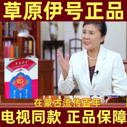 草原伊号电视同款蒙药一号1号官方正品旗舰店