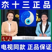 夵十三眼药水电视同款 旗舰店 眼贴十三夵官方正品