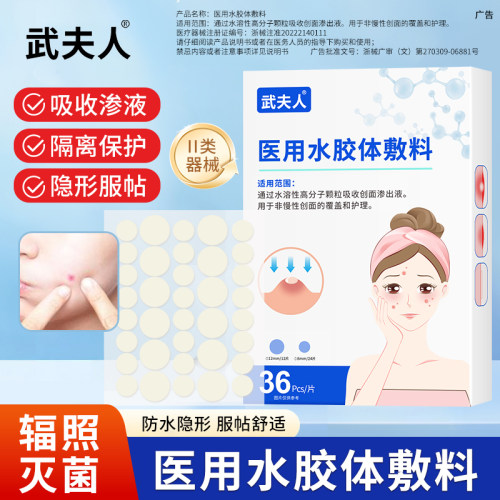 武夫人痘痘贴吸渗出脓痘印医用型人工皮吸脓豆豆贴防水汗可上妆