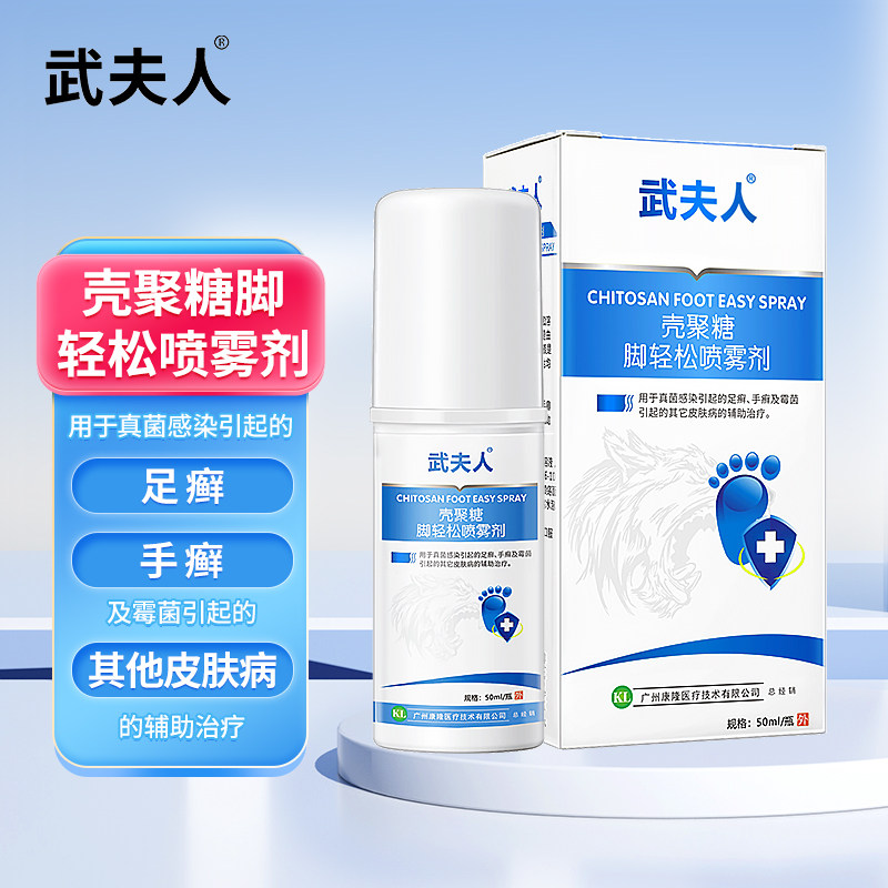 真菌感染足轻松喷剂男女脚汗足癣手癣霉菌皮肤病专用喷雾剂足脚丫