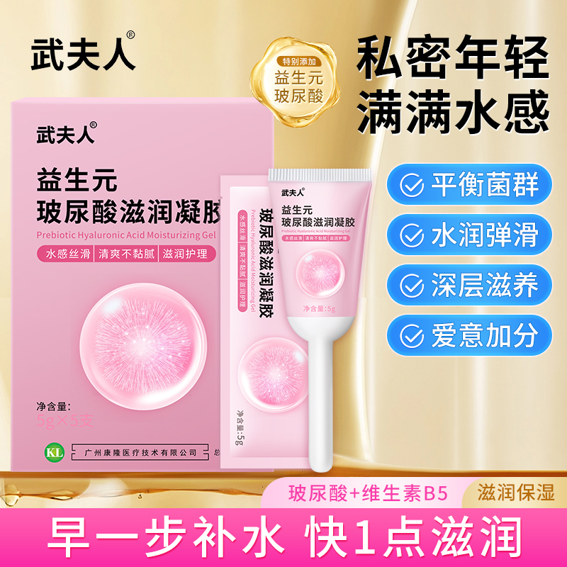 武夫人玻尿酸凝胶私处护理液