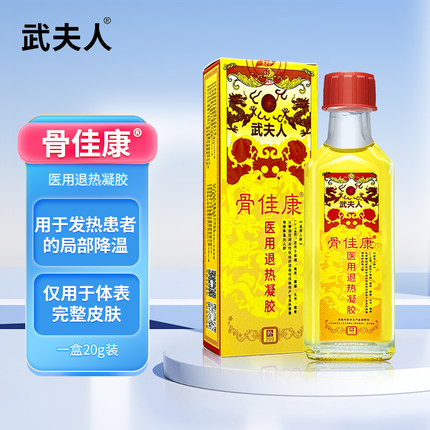 医用冷敷凝胶舒筋活络油筋骨软组织扭伤挫伤油颈椎肩周关节腰间盘