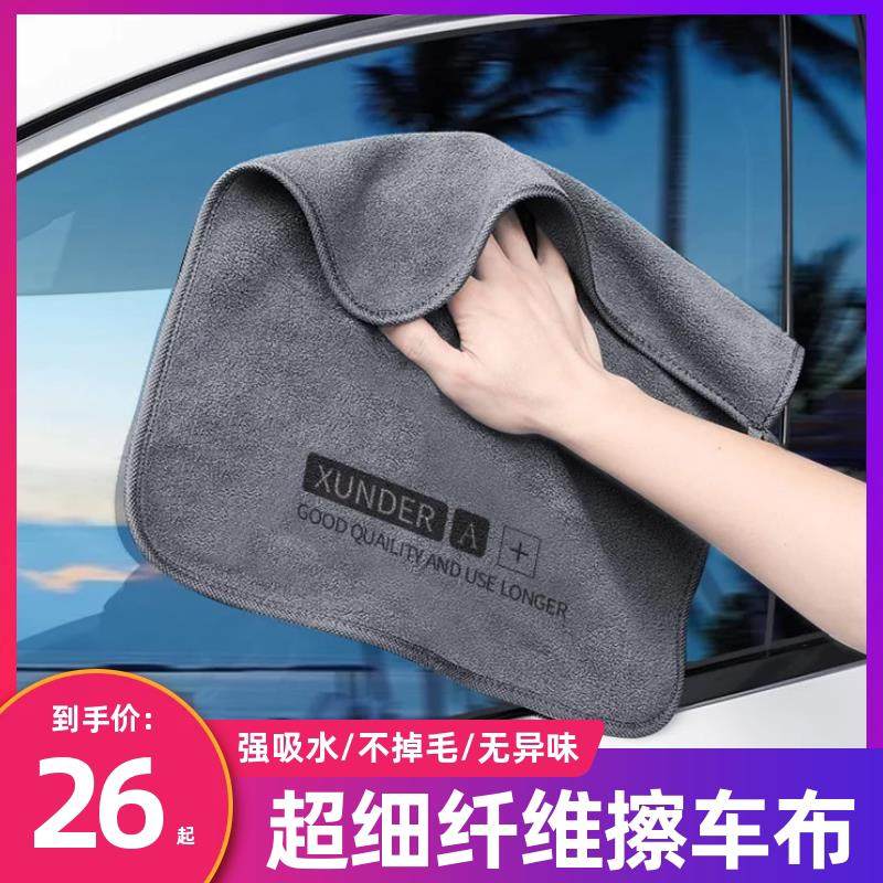 洗车毛巾擦车布专用巾吸水不掉毛专用抹布不伤车漆汽车内饰用品。
