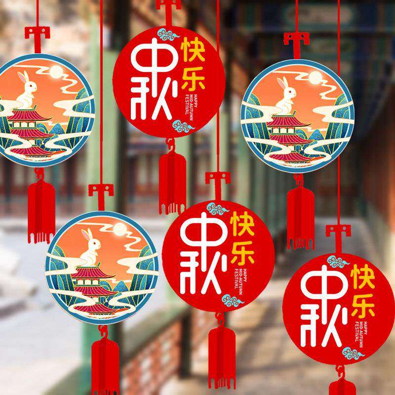 中秋节环创2021布置ins中国风欢度国庆小挂件商场店铺场景服装店