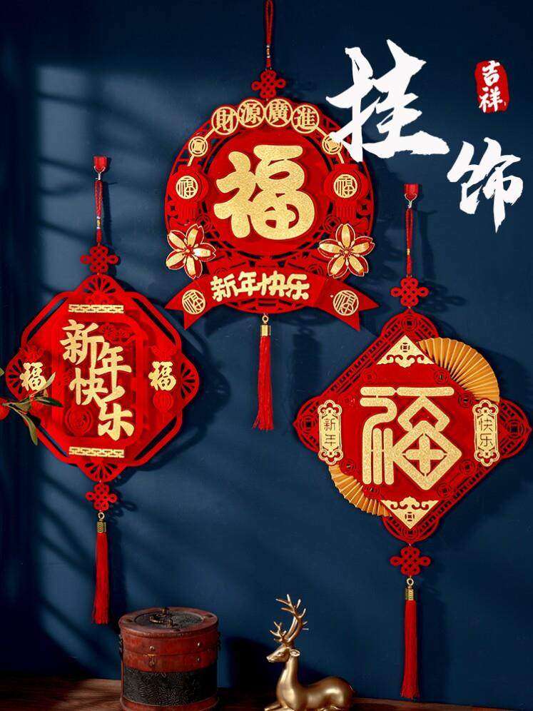 春节客厅家用乔迁居挂件新年门口两边挂在卧室门上的装饰品电视墙_虎窝淘
