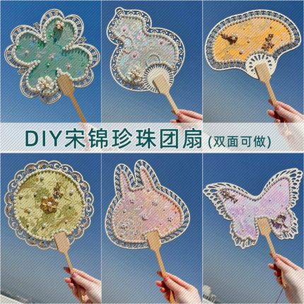 新年仿宋锦珍珠扇手工DIY材料包古风团扇织锦扇子团建活动元旦沙