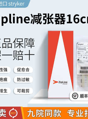 美国进口zipline减张器stryker 医用伤口儿童减张贴 史赛克剖腹产