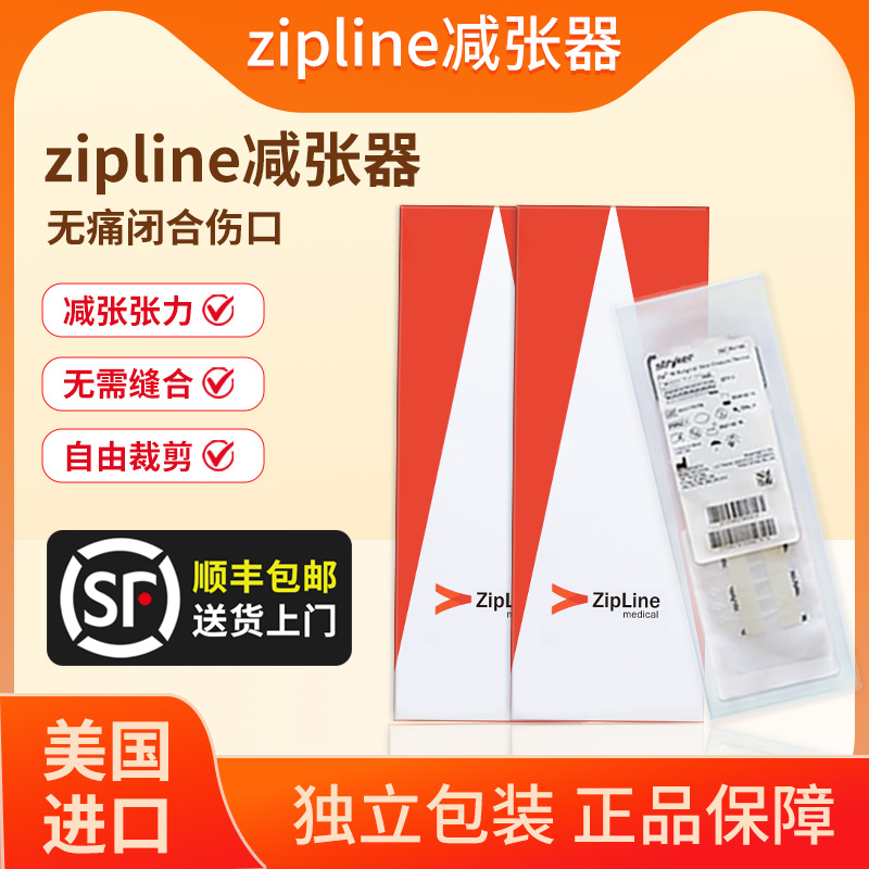 美国zipline史赛克减张器甲状腺医用疤痕贴Stryker皮肤伤口缝合器