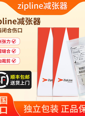 美国zipline史赛克减张器甲状腺医用疤痕贴Stryker皮肤伤口缝合器