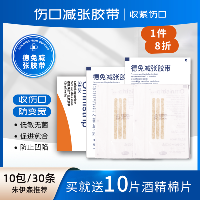 德免减张贴进口 儿童免缝合疤痕胶布伤口防增生变宽小号