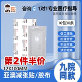 亚澳减张贴大号舒美邦 九院 免缝疤痕拉合儿童面部胶带胶布防变宽