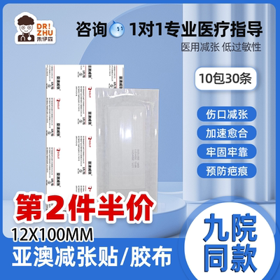 亚澳儿童伤口减张贴买2件75折
