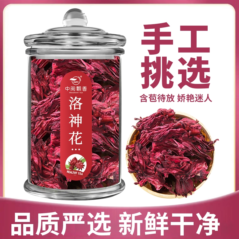 中闽飘香 洛神花茶 玫瑰茄 果脯干 原朵花朵饱满 免冲洗50g/罐zj3